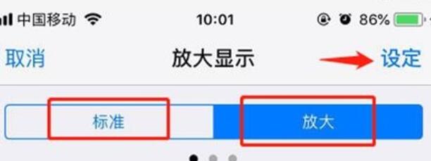 iPhone11pro max调整桌面图标大小的方法截图