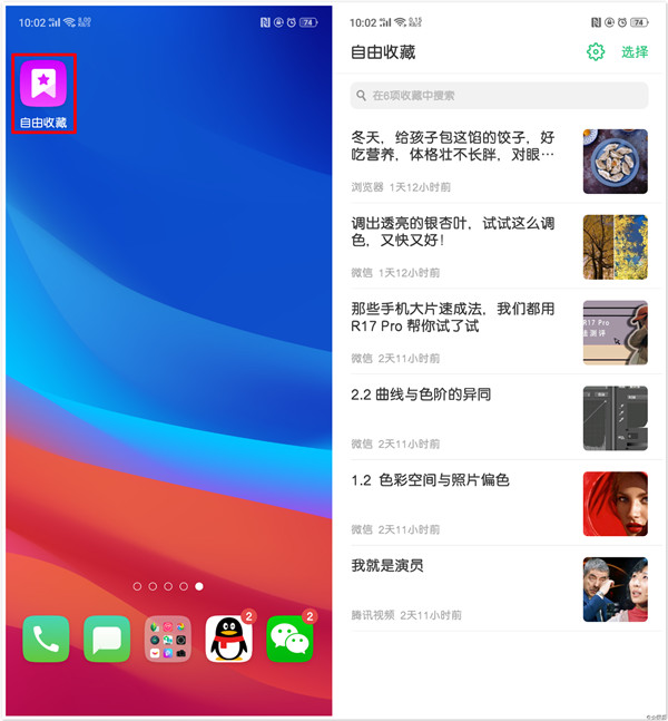 oppor15自由收藏怎么用