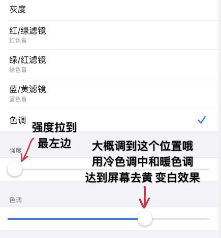 苹果11像素发黄的处理操作讲解截图