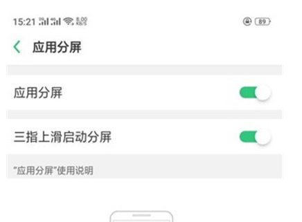 oppoa7分屏功能怎么用