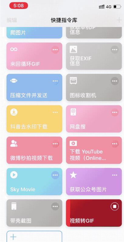 iOS13好用快捷指令分享截图