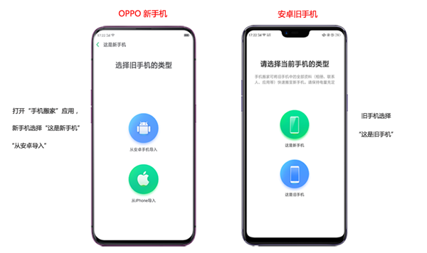 oppo手机如何把旧手机数据转移到新手机