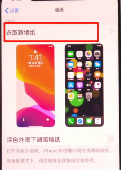 iphone11中设置动态壁纸的简单方法截图