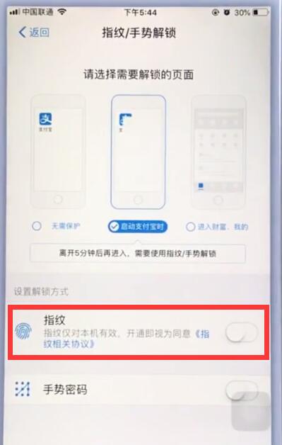 苹果手机中支付宝设置指纹锁的具体操作流程是什么
