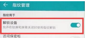 华为畅享9plus的指纹解锁怎么设置