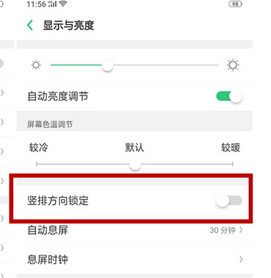 oppok1手机屏幕旋转怎么设置