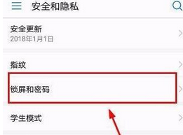 华为畅享9plus怎么设置锁屏
