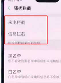 oppoa83怎么设置电话拦截