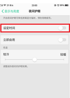 oppo手机怎么开夜间护眼