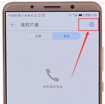 华为手机设置骚扰电话拦截