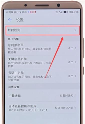 华为手机设置骚扰电话拦截