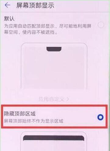 荣耀手机刘海怎么隐藏