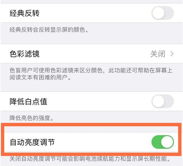 苹果手机怎么取消自动调节亮度 苹果手机关闭自动调节亮度步骤截图