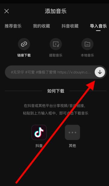 剪映怎么导入抖音视频音乐并剪辑?剪映导入抖音视频音乐并剪辑的操作步骤截图