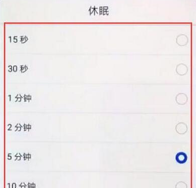 华为畅享max设置休眠时间的具体流程是什么