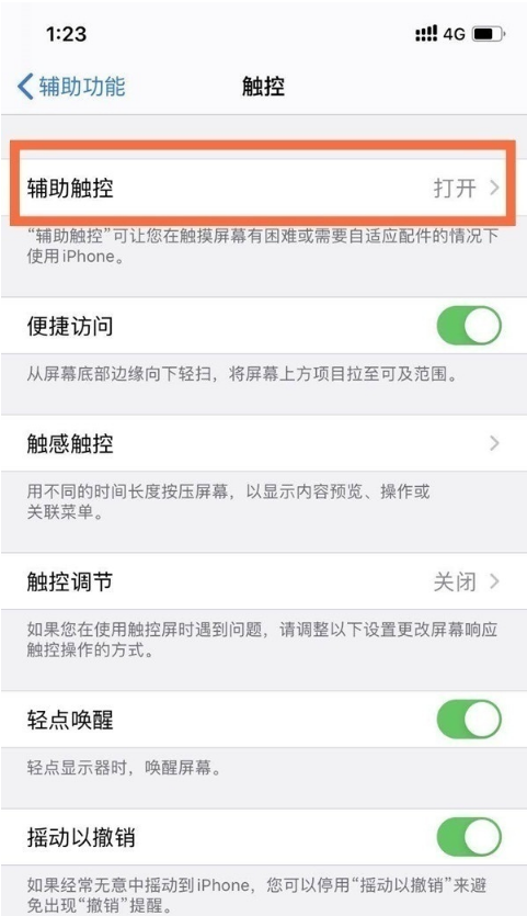 如何开启苹果12辅助触控?苹果12开启辅助触控方法截图