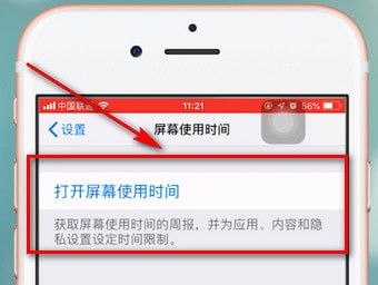 苹果手机设置屏幕使用时间的具体操作步骤是什么