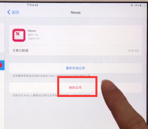 ipad中清理内存的简单方法截图