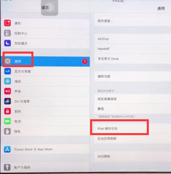 ipad中清理内存的简单方法截图