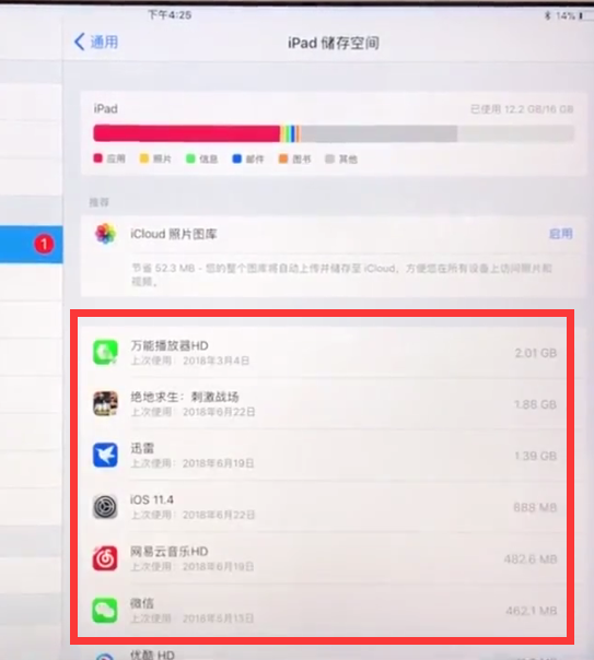 ipad中清理内存的简单方法截图