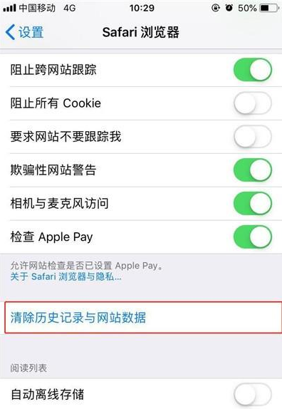 iPhone11pro max清理Safari浏览记录的操作步骤截图