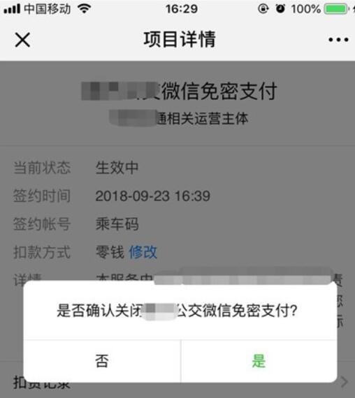 iPhone11pro max关闭微信免密支付的方法步骤截图