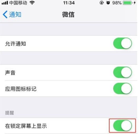 iphone11取消通知显示内容的详细操作流程截图