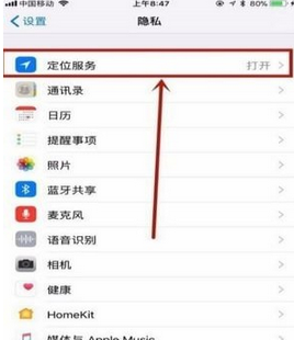 如何将苹果手机定位关闭