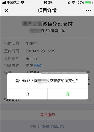 iphone11关闭微信免密支付的操作步骤截图