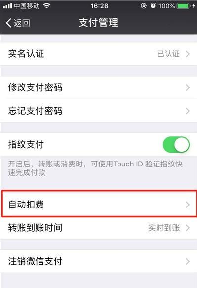 iphone11关闭微信免密支付的操作步骤截图