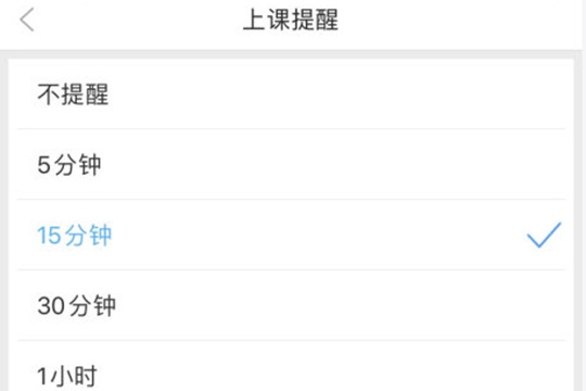 早道网校设置上课提醒的操作方法截图