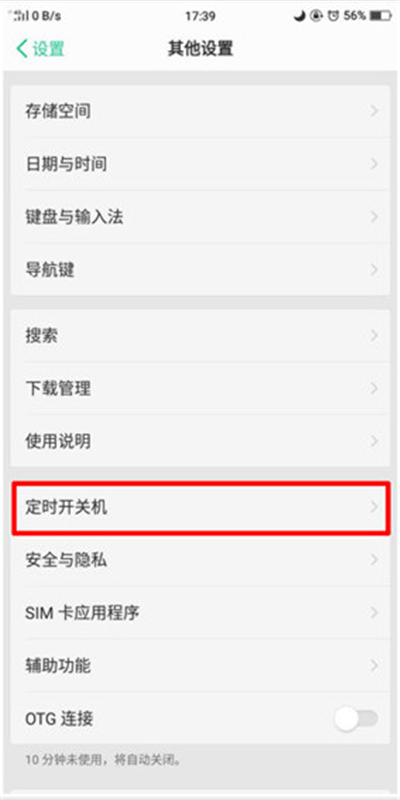 oppoa5的定时开关机在哪