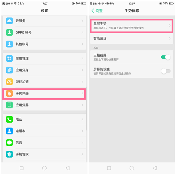 oppoa5设置双击亮屏的详细操作是什么