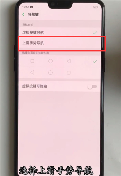 oppoa5设置全面屏手势的详细操作