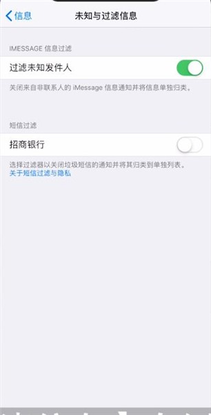 苹果手机设置短信拦截的操作流程截图