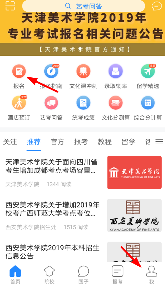 艺术升app中打印准考证的具体操作步骤截图