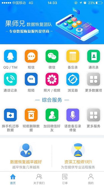 果师兄恢复大师恢复手机照片的详细操作方法截图