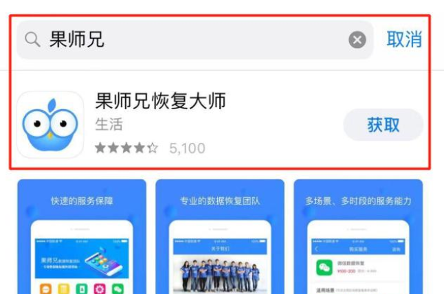 果师兄恢复大师找回微信已删记录的具体流程截图