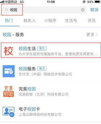 支付宝查四六级的操作步骤截图