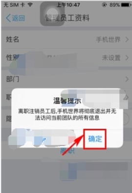 云之家APP注销离职员工的具体操作方法截图