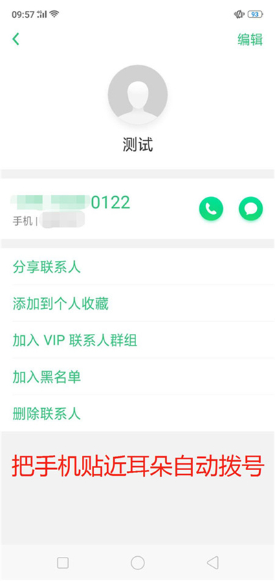 oppo智能拨号在哪里设置