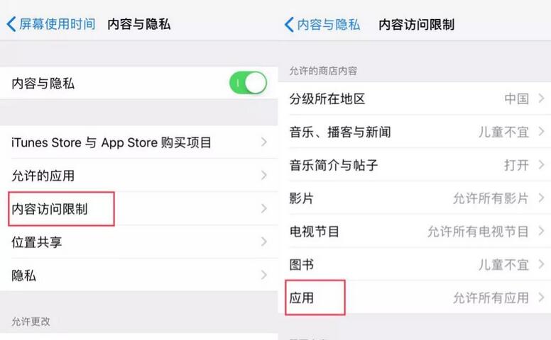 iphonex设置软件锁的详细教学截图