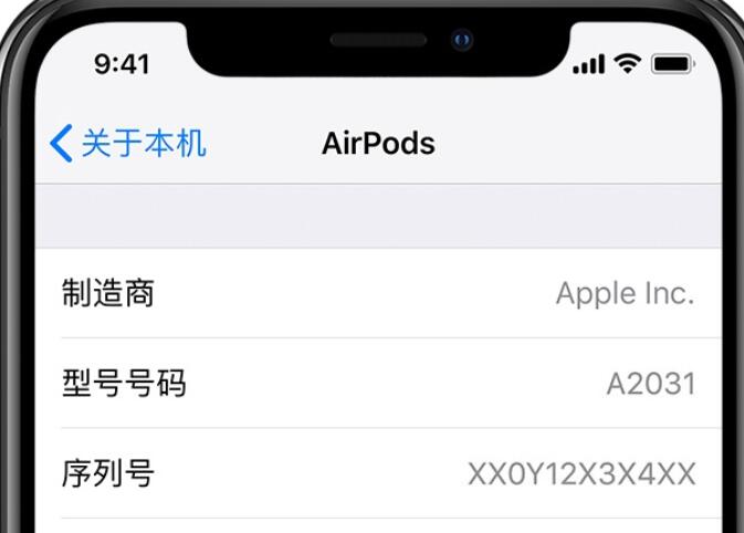 苹果耳机查看序列号的方法步骤截图