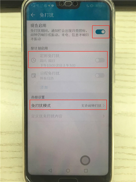 荣耀10免打扰模式怎么设置