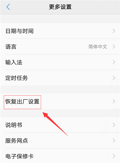 vivoxplay5恢复出厂设置步骤