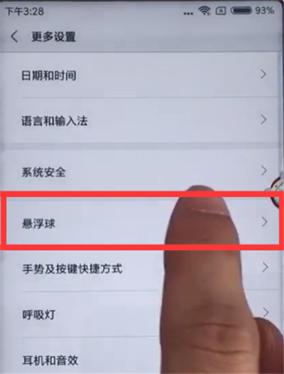 红米6手机的悬浮球在哪里设置