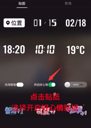 抖音里“一键开启好心情”贴纸使用操作讲解截图