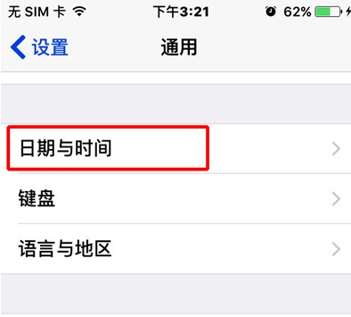 苹果手机中调时间的具体操作教程截图