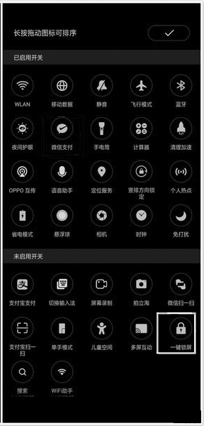 oppofindx一键锁屏在哪里