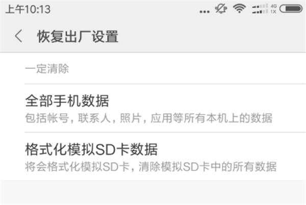 红米六怎么恢复出厂设置?